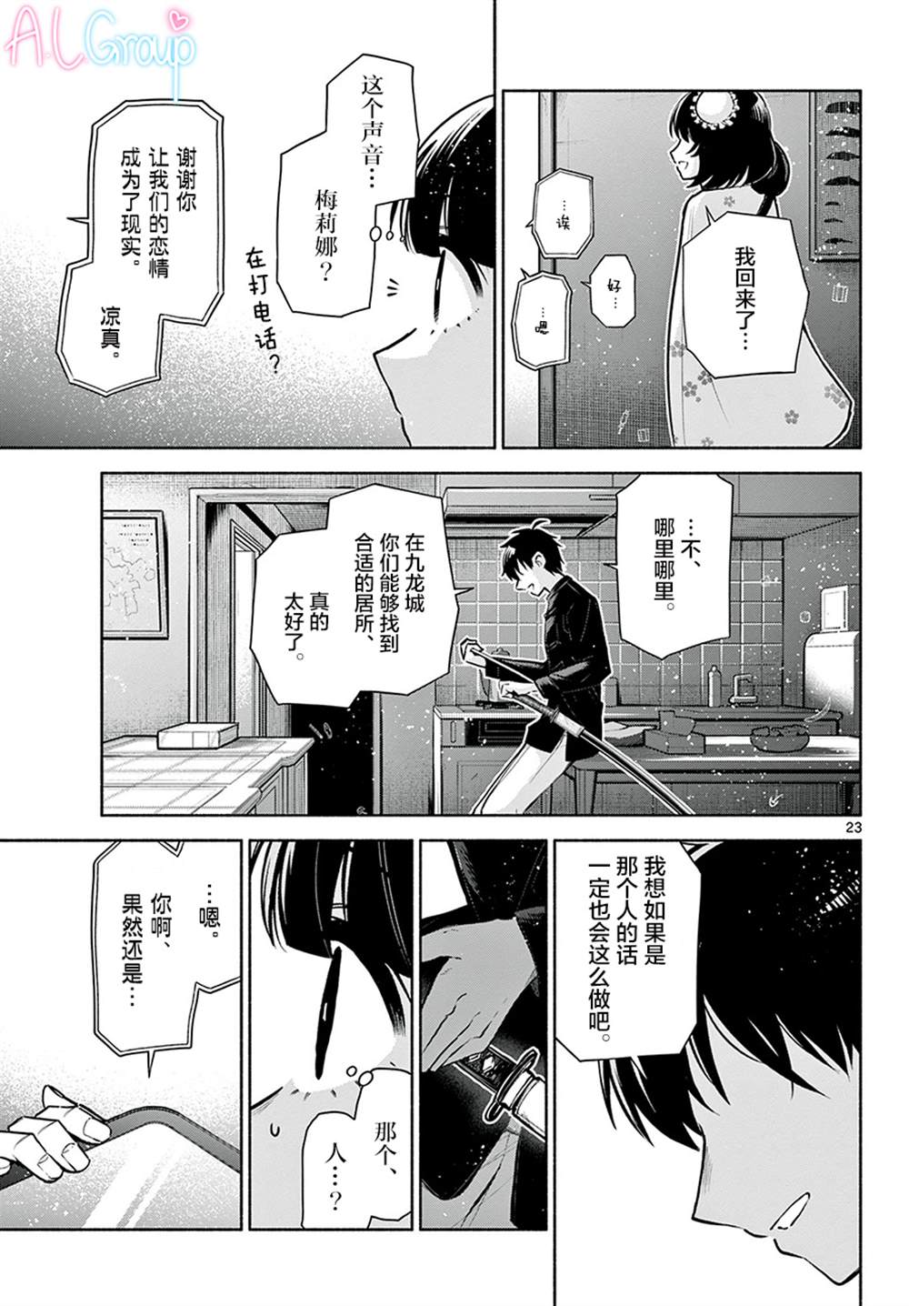 《九龙城中再入爱河》漫画最新章节第2话免费下拉式在线观看章节第【23】张图片