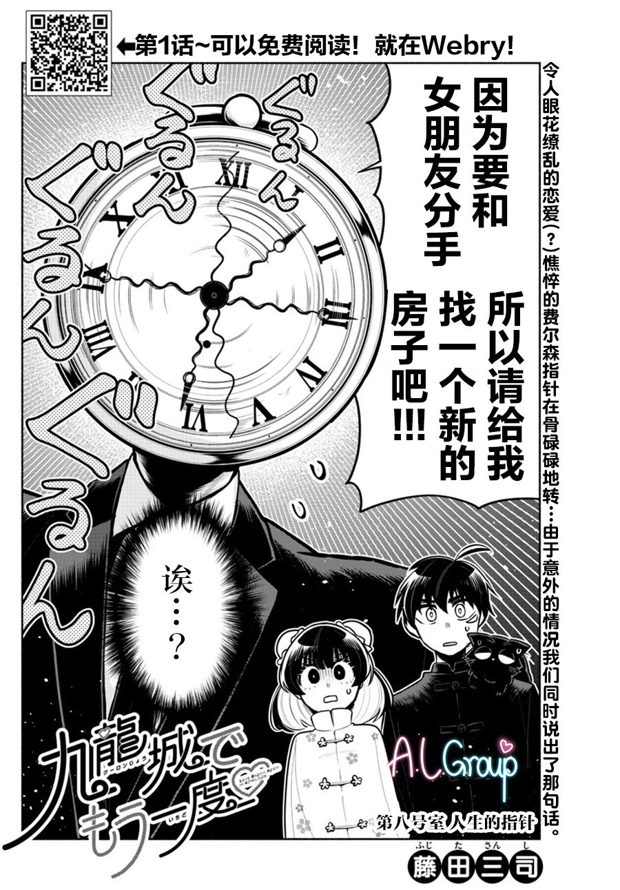 《九龙城中再入爱河》漫画最新章节第8话免费下拉式在线观看章节第【2】张图片