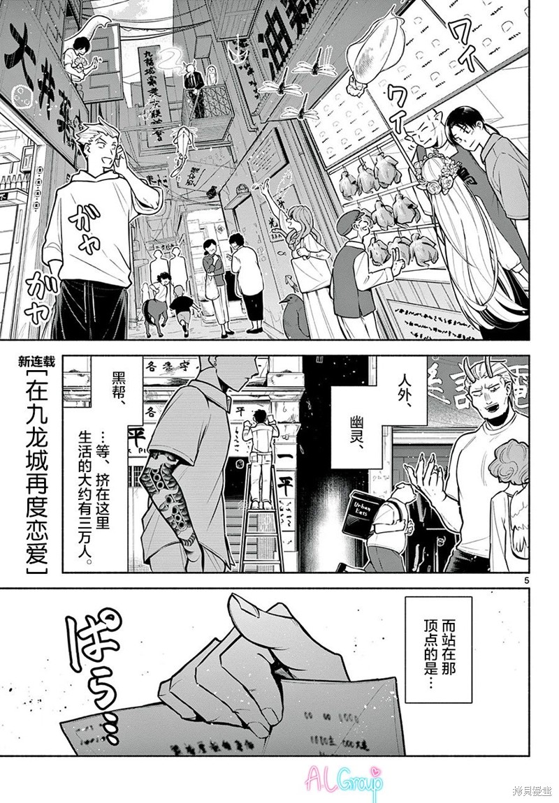 《九龙城中再入爱河》漫画最新章节第1话免费下拉式在线观看章节第【4】张图片