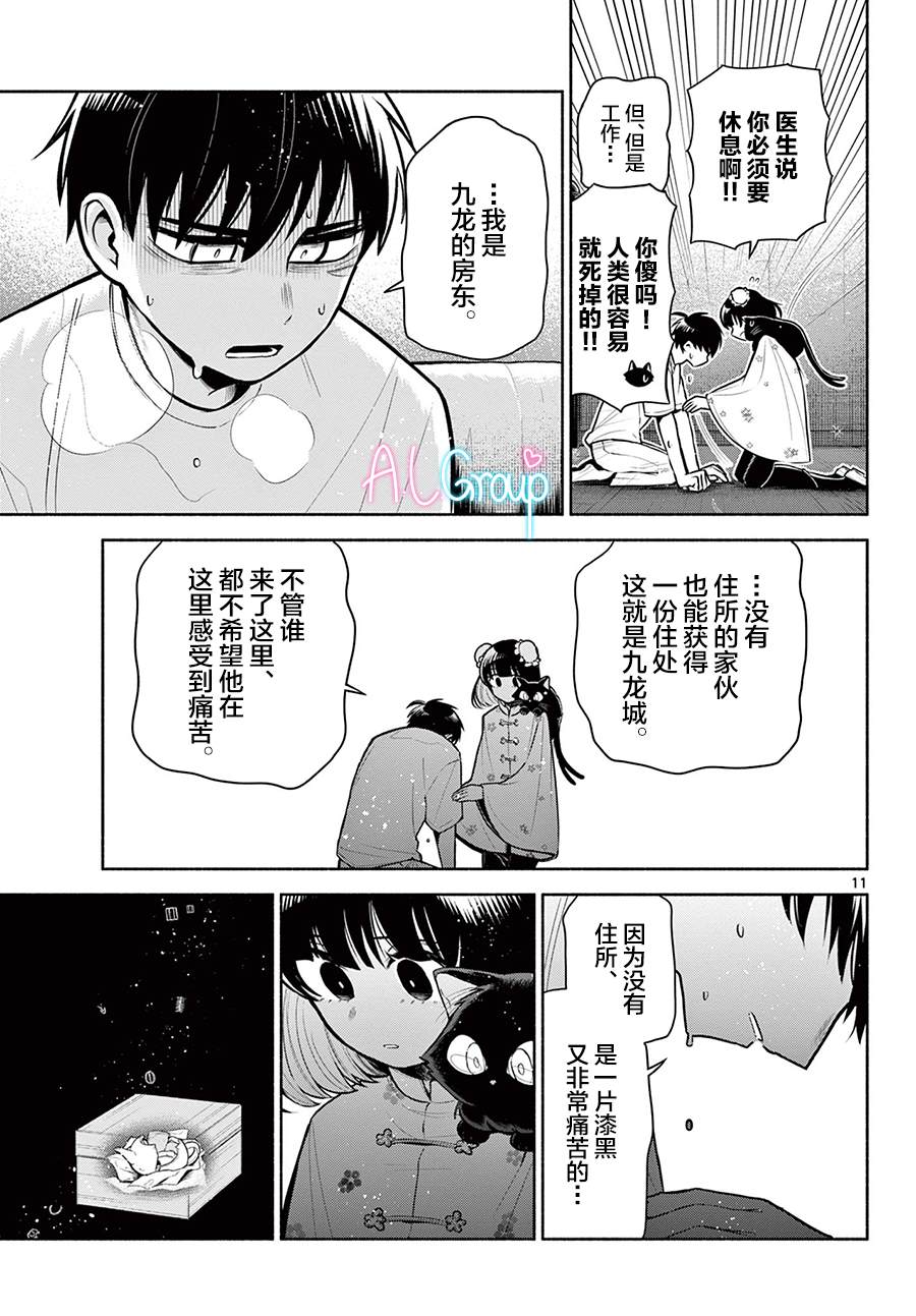 《九龙城中再入爱河》漫画最新章节第3话免费下拉式在线观看章节第【11】张图片