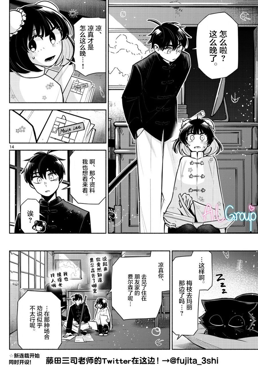 《九龙城中再入爱河》漫画最新章节第8话免费下拉式在线观看章节第【14】张图片