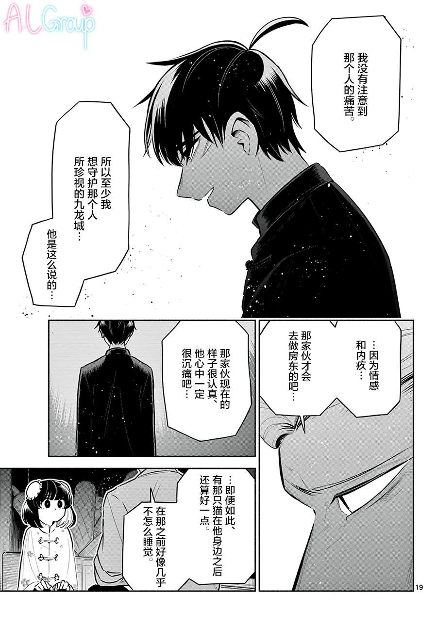 《九龙城中再入爱河》漫画最新章节第4话免费下拉式在线观看章节第【19】张图片