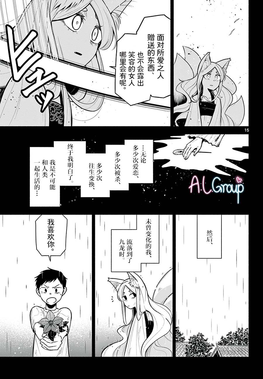 《九龙城中再入爱河》漫画最新章节第5话免费下拉式在线观看章节第【15】张图片