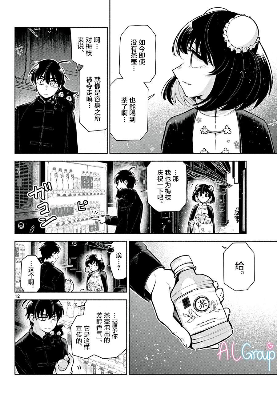 《九龙城中再入爱河》漫画最新章节第4话免费下拉式在线观看章节第【12】张图片