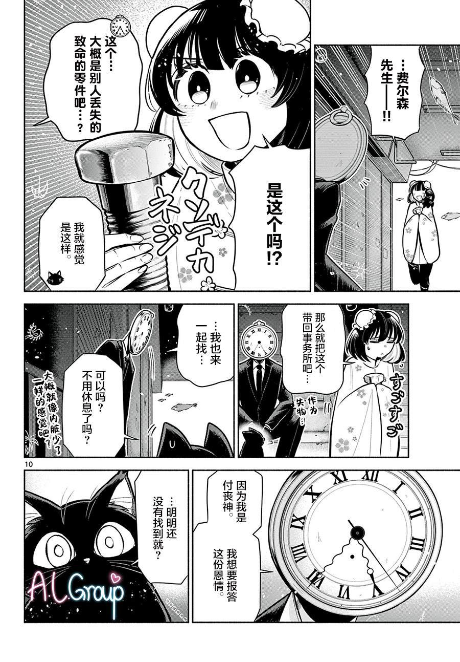 《九龙城中再入爱河》漫画最新章节第7话免费下拉式在线观看章节第【10】张图片