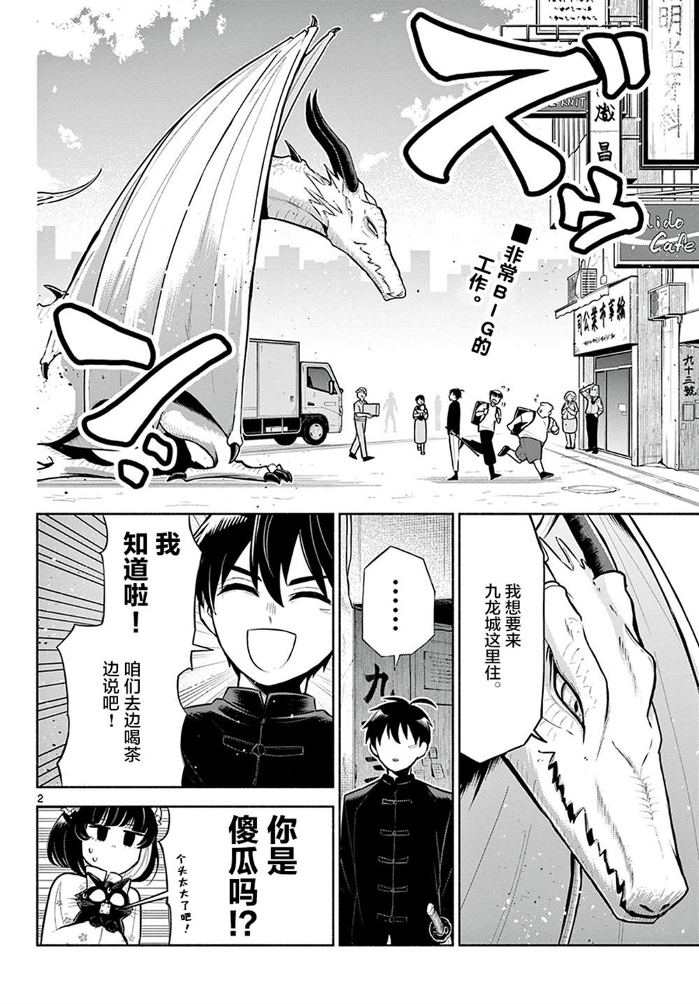 《九龙城中再入爱河》漫画最新章节第2话免费下拉式在线观看章节第【2】张图片