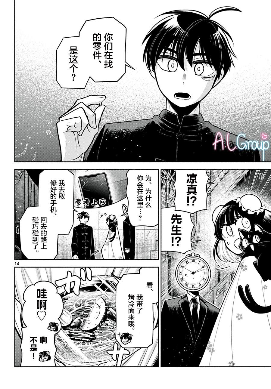 《九龙城中再入爱河》漫画最新章节第7话免费下拉式在线观看章节第【14】张图片