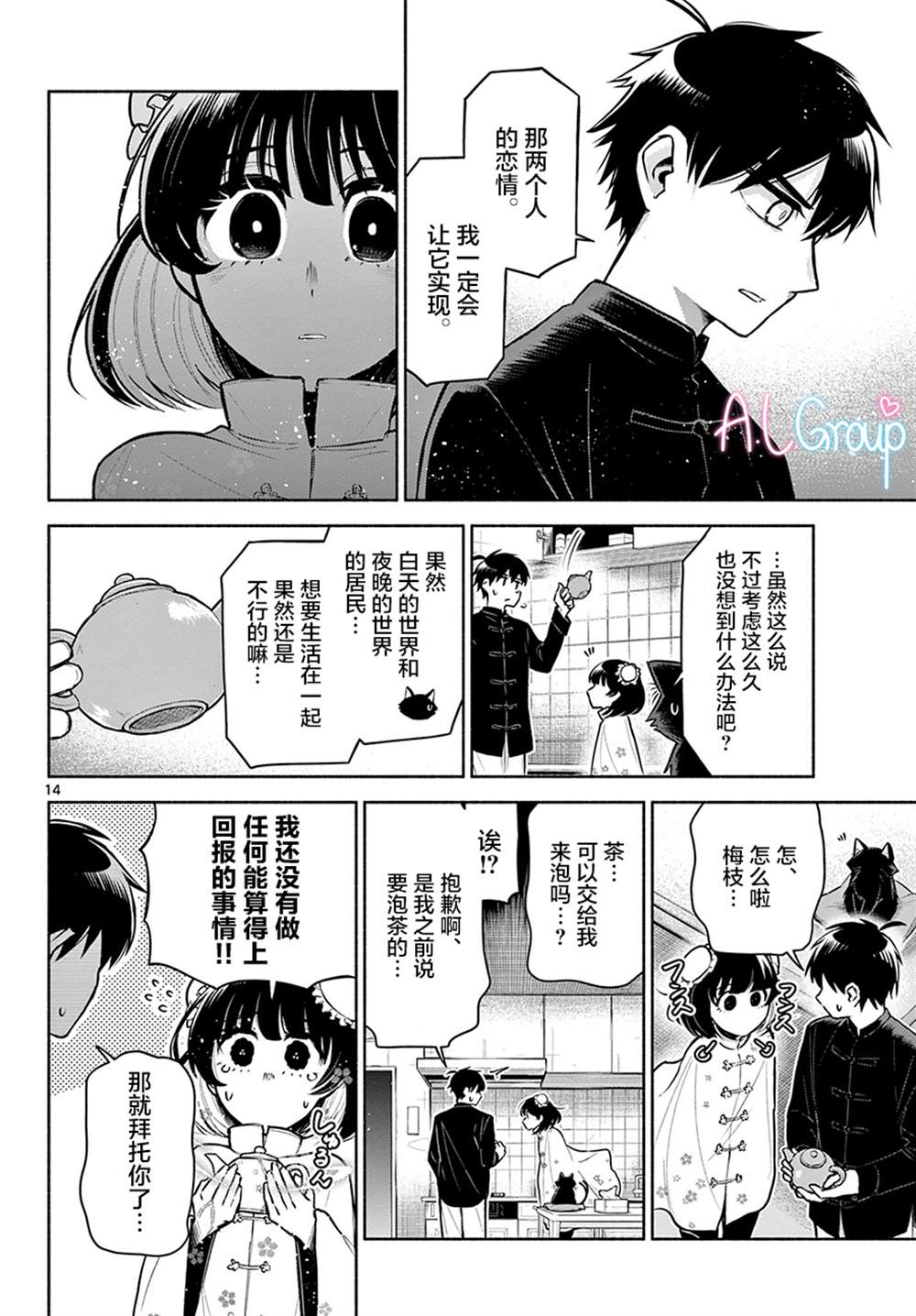 《九龙城中再入爱河》漫画最新章节第2话免费下拉式在线观看章节第【14】张图片