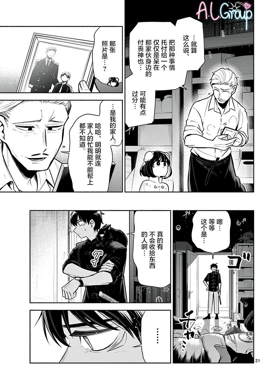 《九龙城中再入爱河》漫画最新章节第4话免费下拉式在线观看章节第【21】张图片