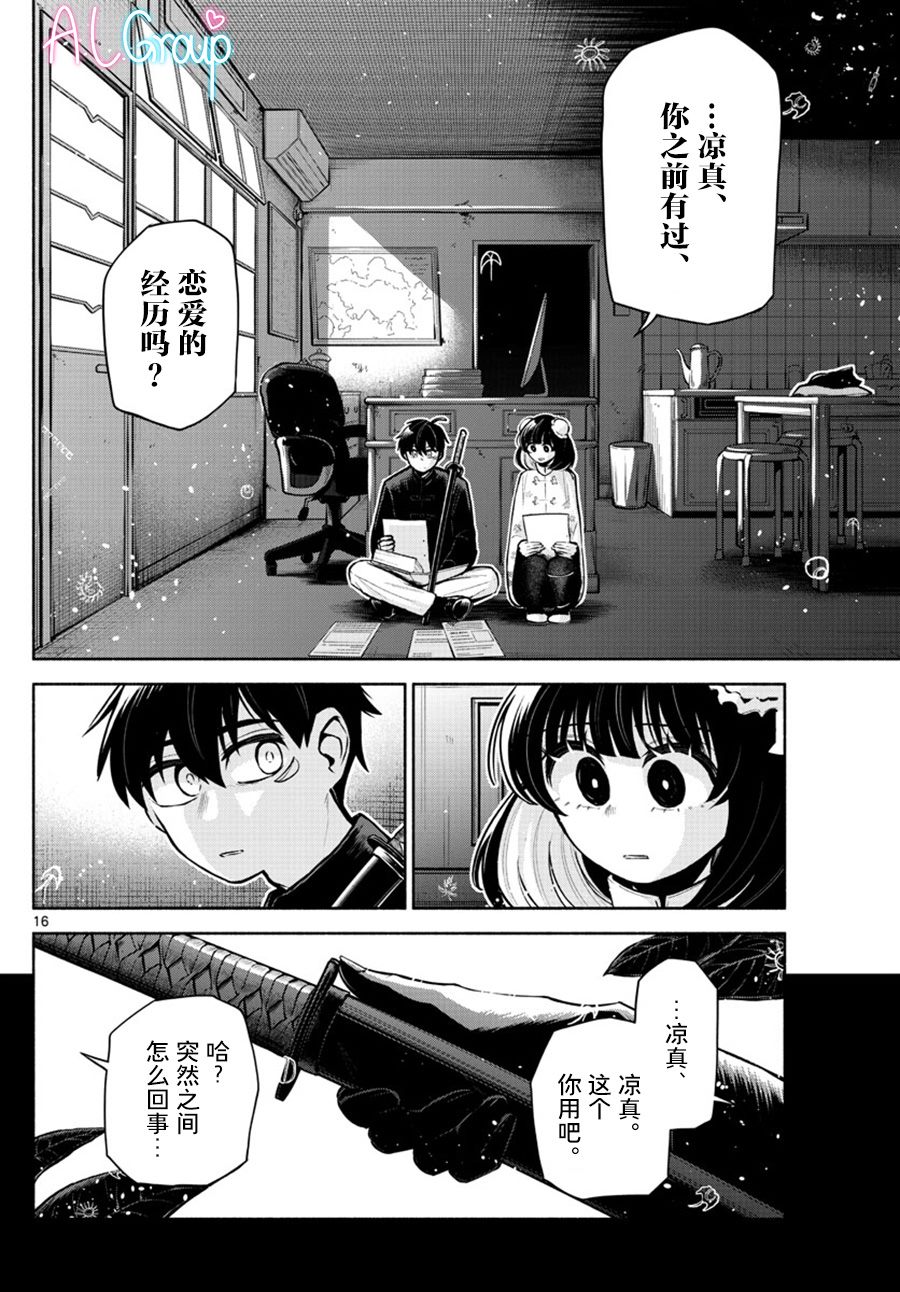 《九龙城中再入爱河》漫画最新章节第8话免费下拉式在线观看章节第【16】张图片