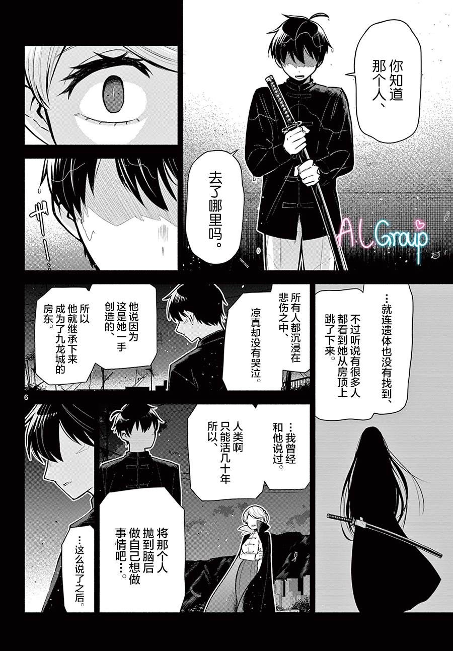 《九龙城中再入爱河》漫画最新章节第3话免费下拉式在线观看章节第【6】张图片