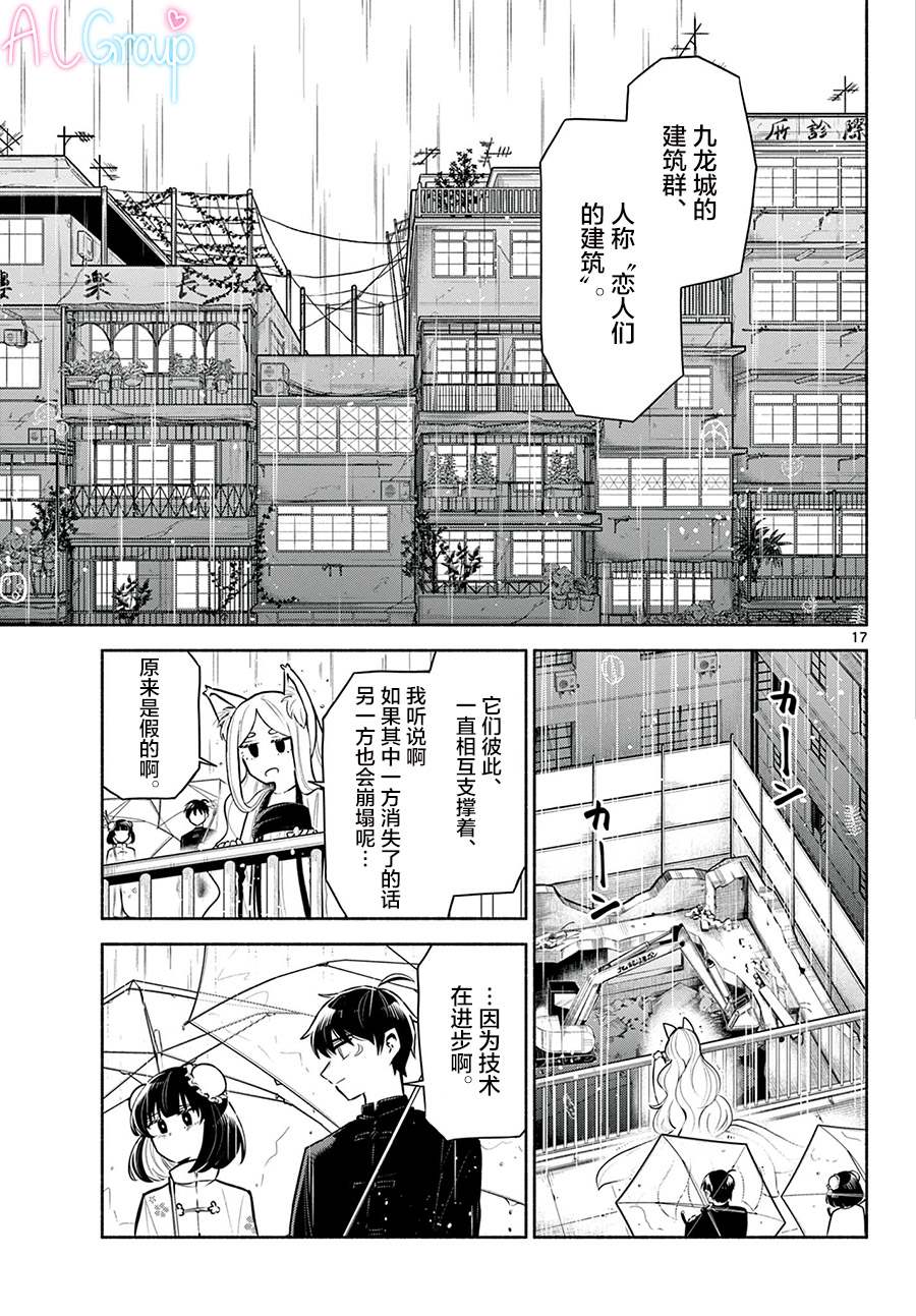 《九龙城中再入爱河》漫画最新章节第5话免费下拉式在线观看章节第【17】张图片