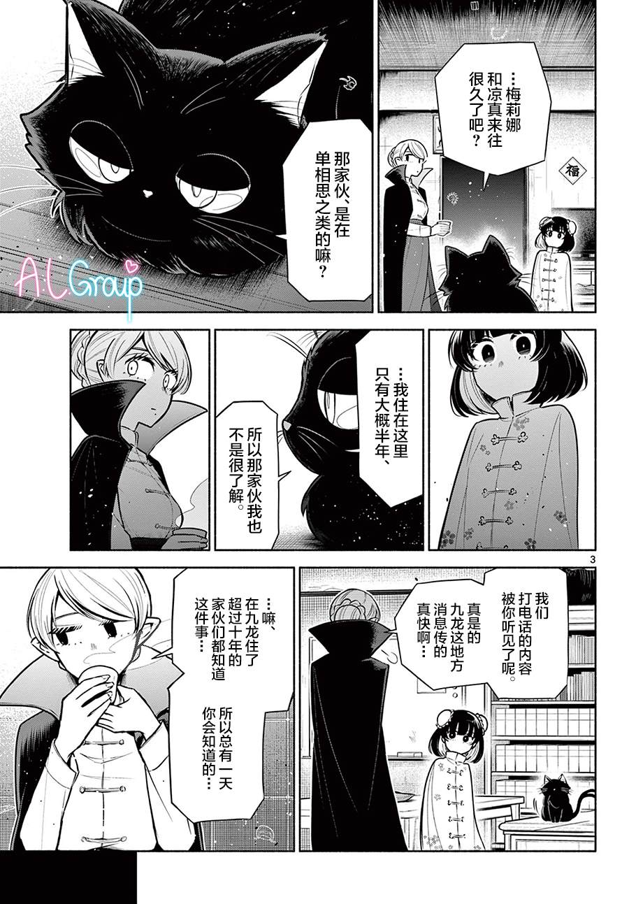 《九龙城中再入爱河》漫画最新章节第3话免费下拉式在线观看章节第【3】张图片