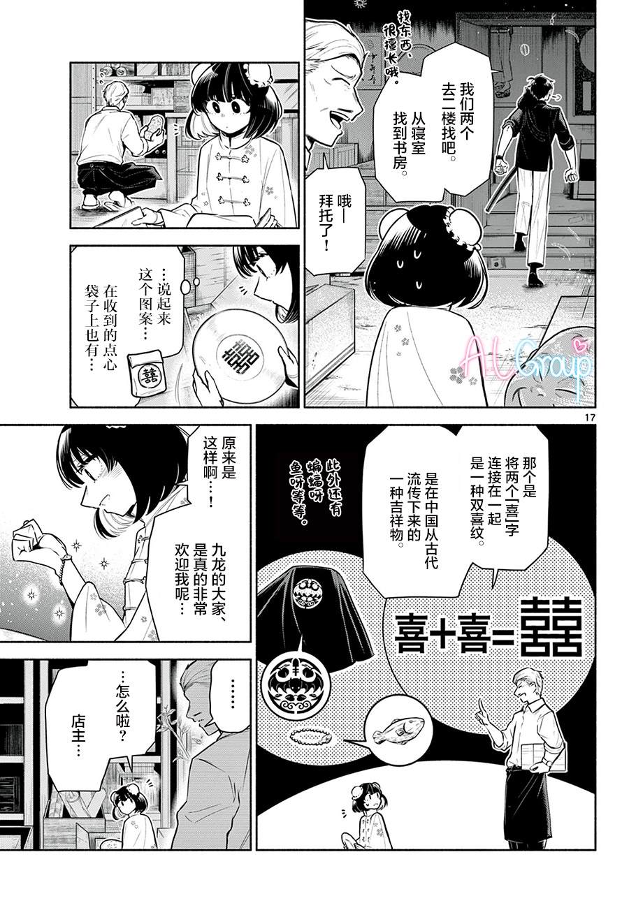 《九龙城中再入爱河》漫画最新章节第4话免费下拉式在线观看章节第【17】张图片