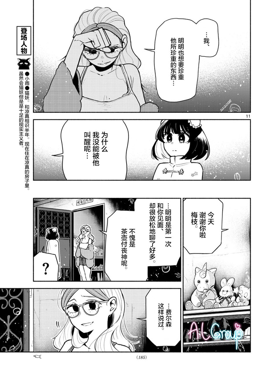 《九龙城中再入爱河》漫画最新章节第8话免费下拉式在线观看章节第【11】张图片