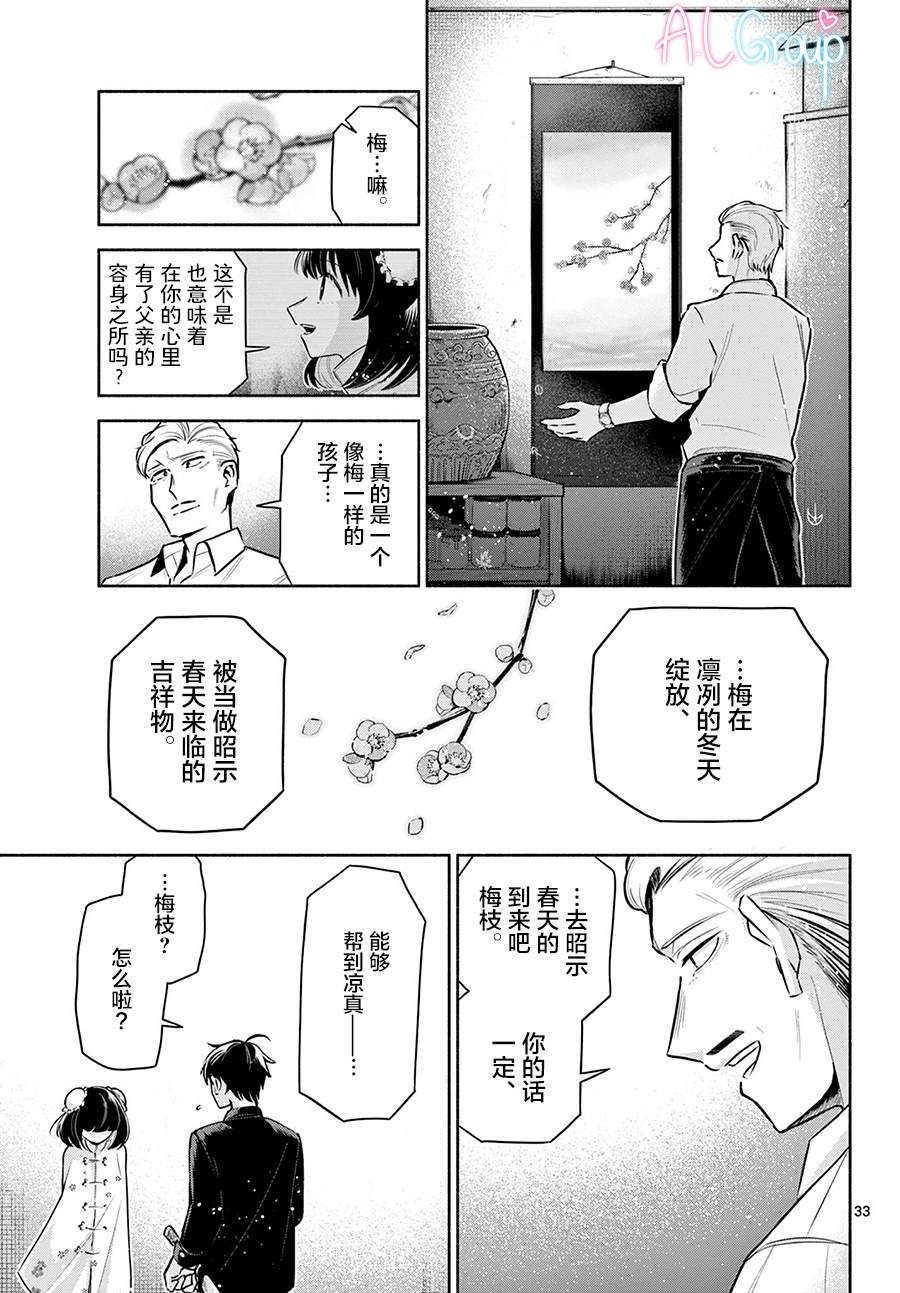 《九龙城中再入爱河》漫画最新章节第4话免费下拉式在线观看章节第【33】张图片