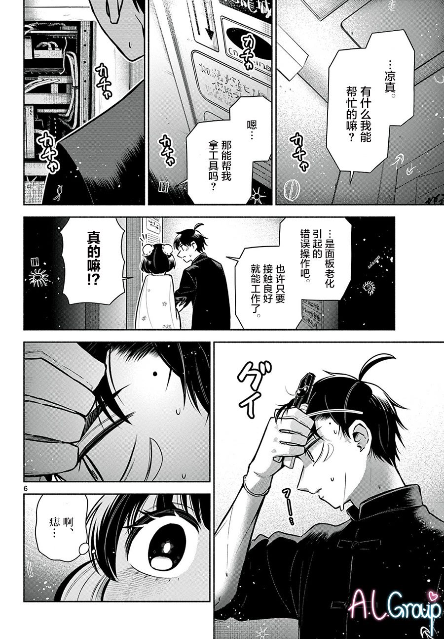 《九龙城中再入爱河》漫画最新章节第6话免费下拉式在线观看章节第【6】张图片