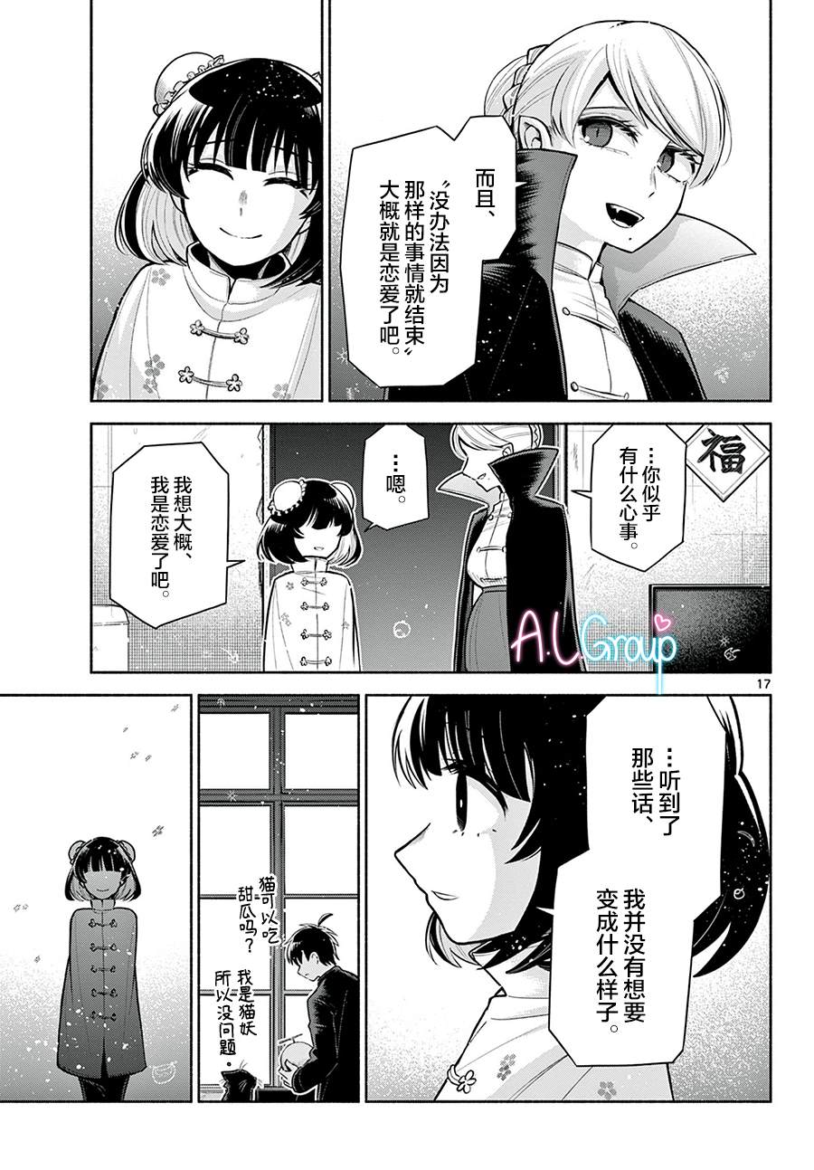 《九龙城中再入爱河》漫画最新章节第3话免费下拉式在线观看章节第【17】张图片