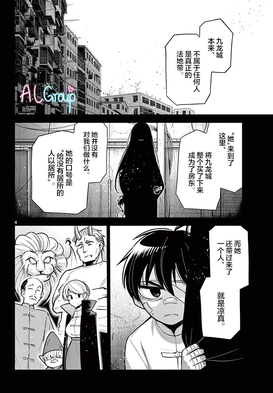 《九龙城中再入爱河》漫画最新章节第3话免费下拉式在线观看章节第【4】张图片