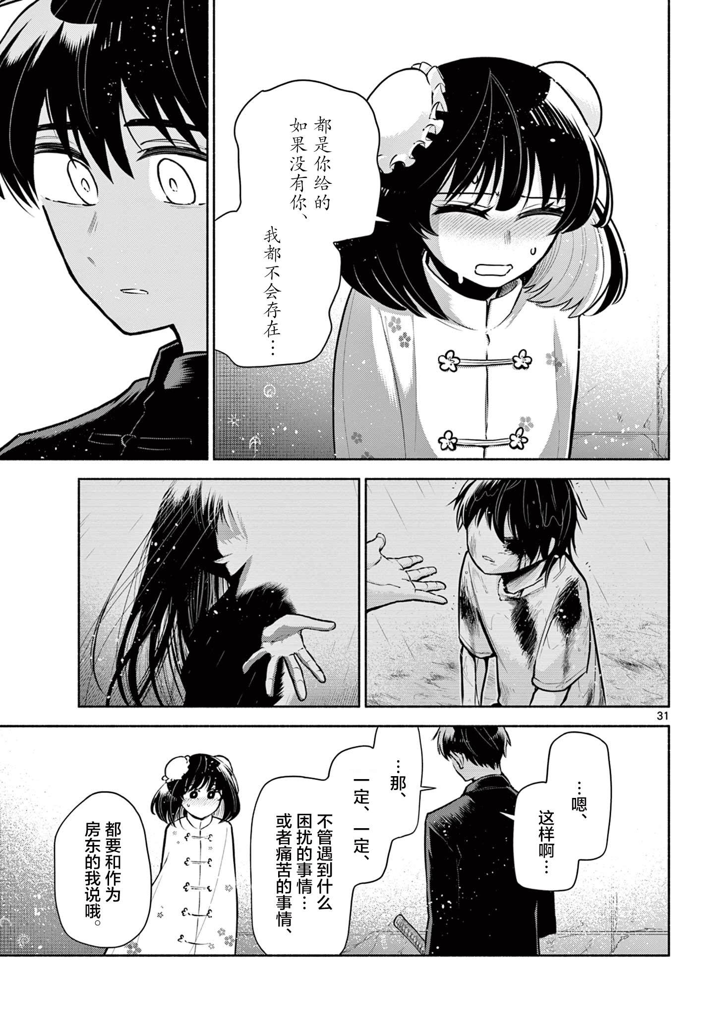 《九龙城中再入爱河》漫画最新章节第4话免费下拉式在线观看章节第【31】张图片