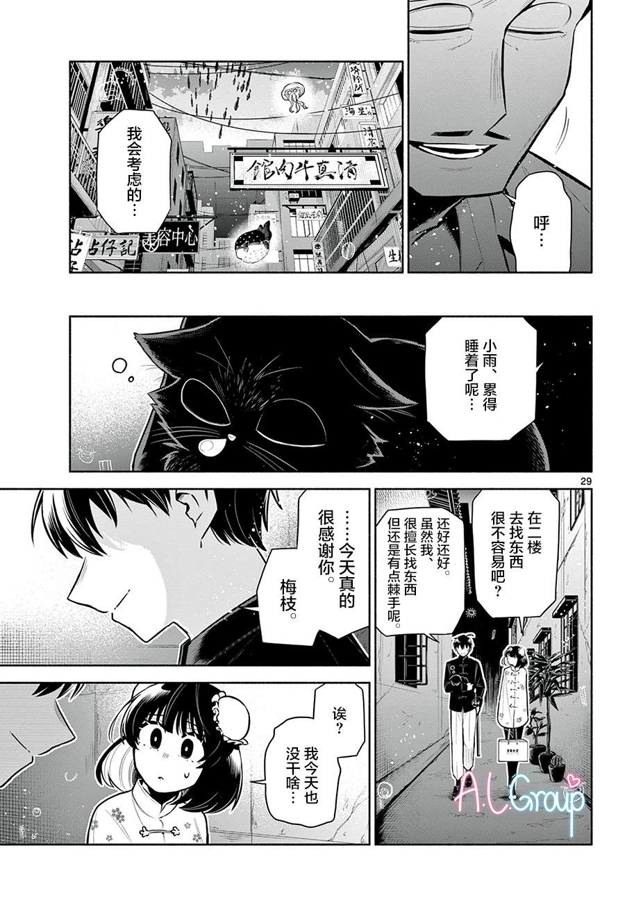 《九龙城中再入爱河》漫画最新章节第4话免费下拉式在线观看章节第【29】张图片