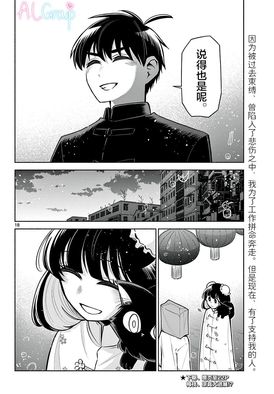 《九龙城中再入爱河》漫画最新章节第7话免费下拉式在线观看章节第【18】张图片