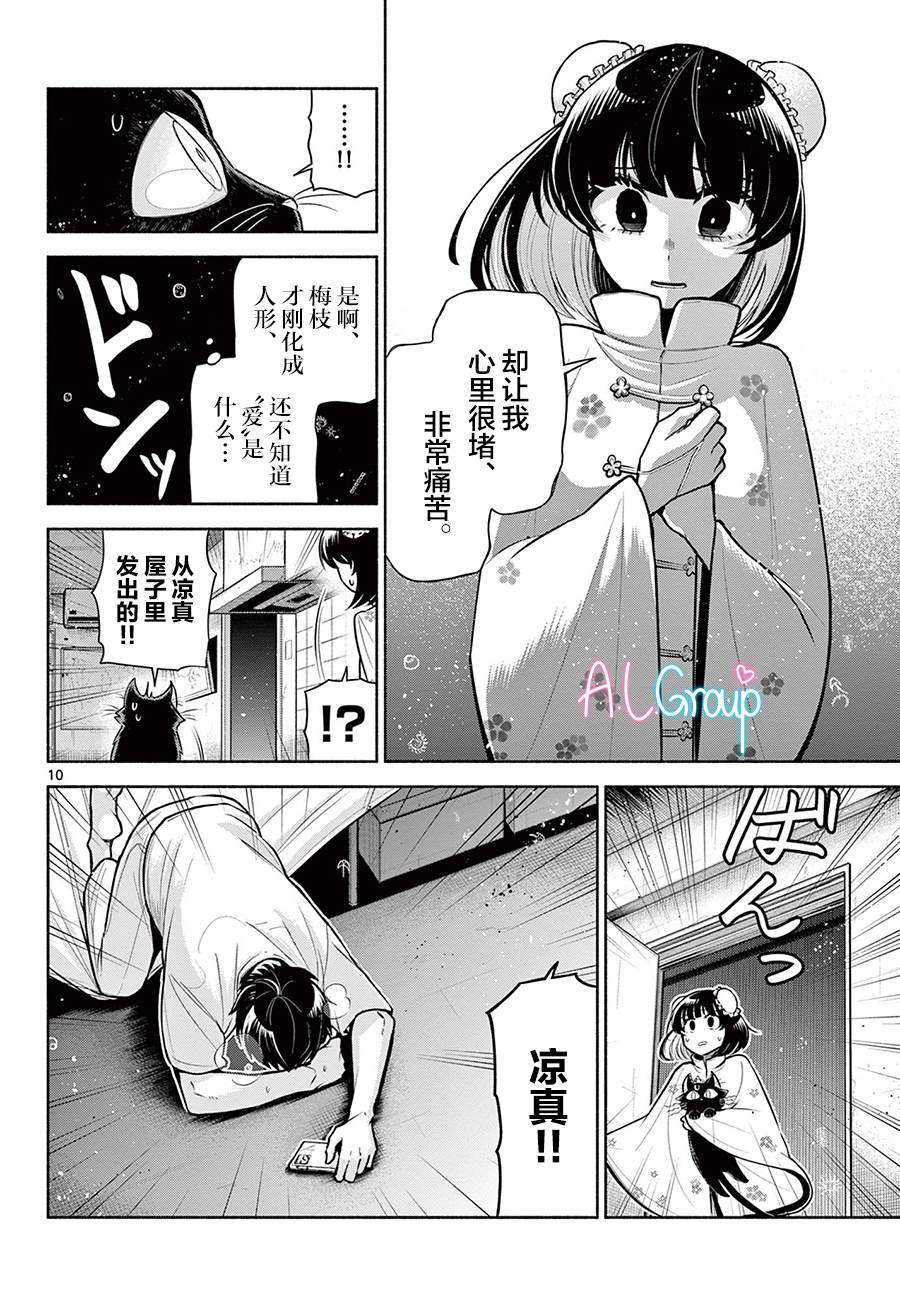 《九龙城中再入爱河》漫画最新章节第3话免费下拉式在线观看章节第【10】张图片