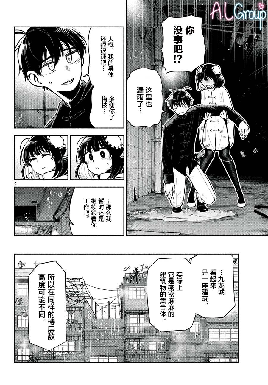 《九龙城中再入爱河》漫画最新章节第5话免费下拉式在线观看章节第【4】张图片