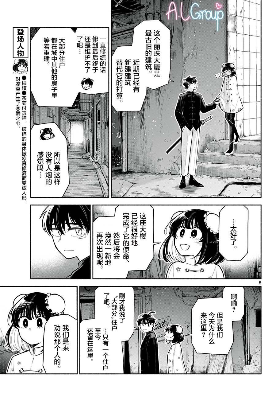 《九龙城中再入爱河》漫画最新章节第5话免费下拉式在线观看章节第【5】张图片