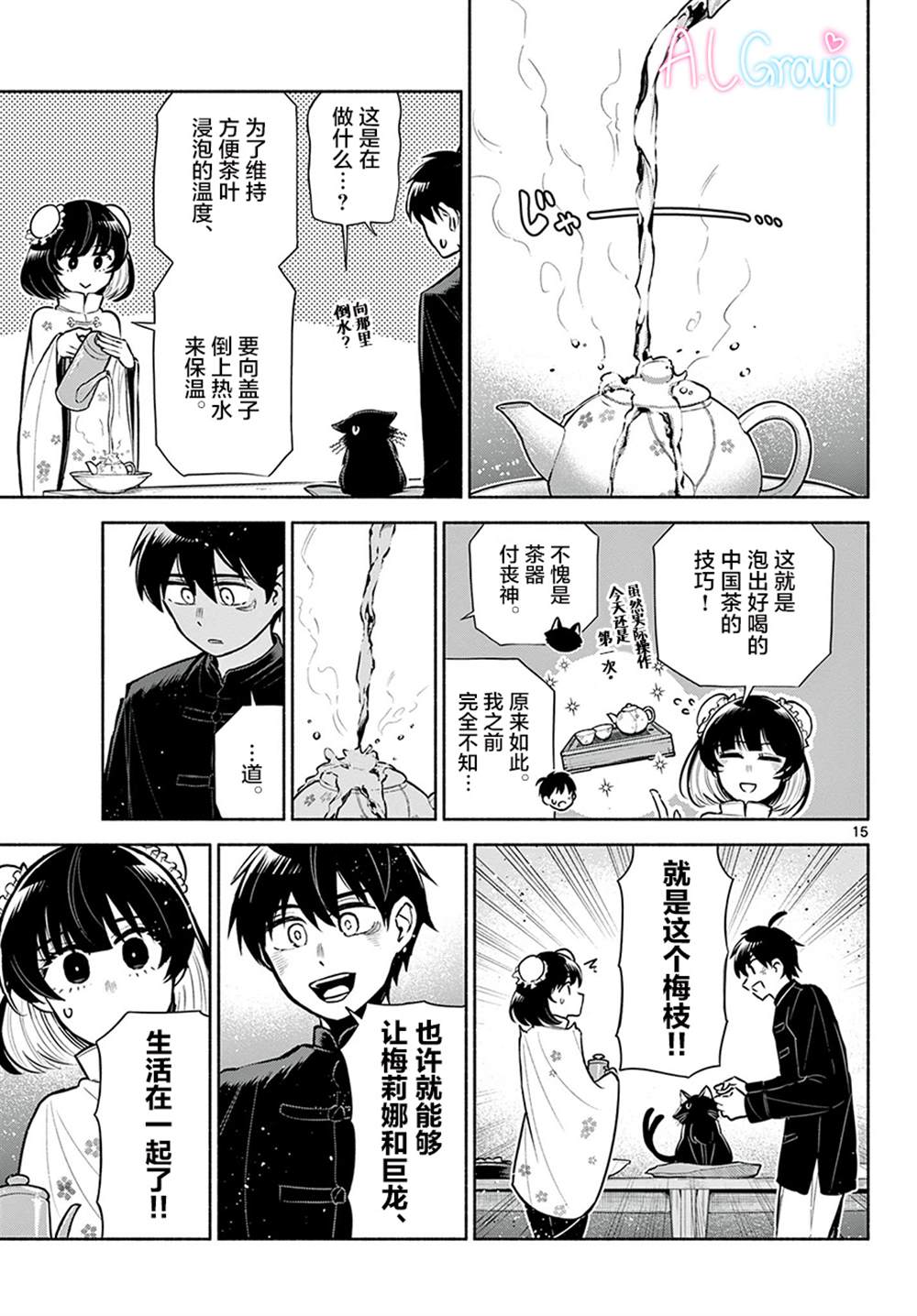 《九龙城中再入爱河》漫画最新章节第2话免费下拉式在线观看章节第【15】张图片