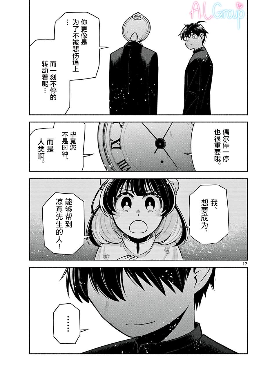 《九龙城中再入爱河》漫画最新章节第7话免费下拉式在线观看章节第【17】张图片