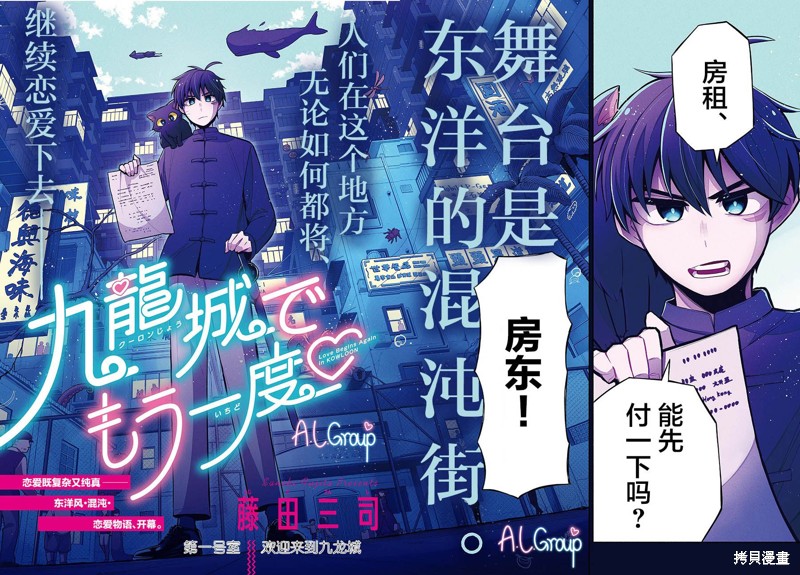 《九龙城中再入爱河》漫画最新章节第1话免费下拉式在线观看章节第【2】张图片