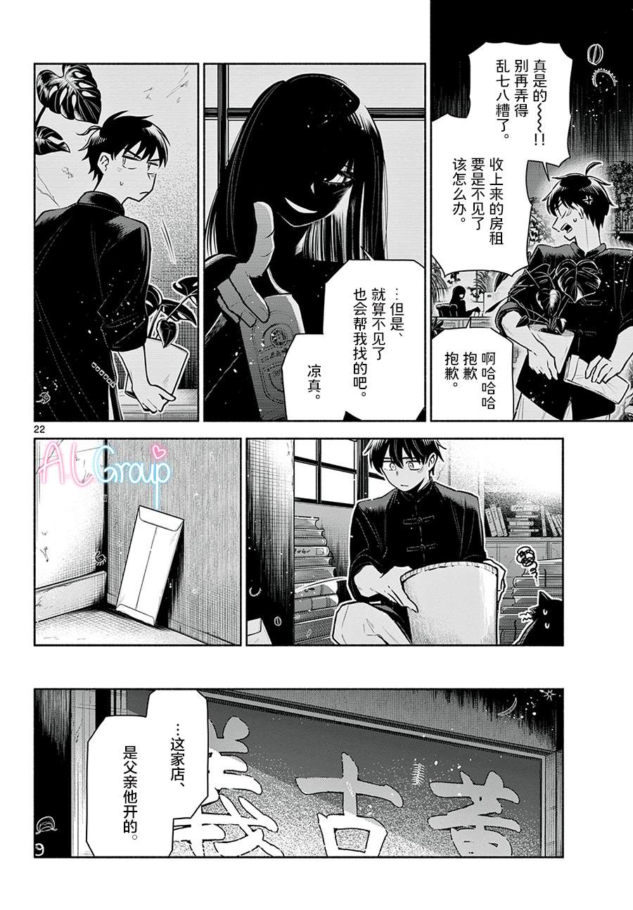 《九龙城中再入爱河》漫画最新章节第4话免费下拉式在线观看章节第【22】张图片