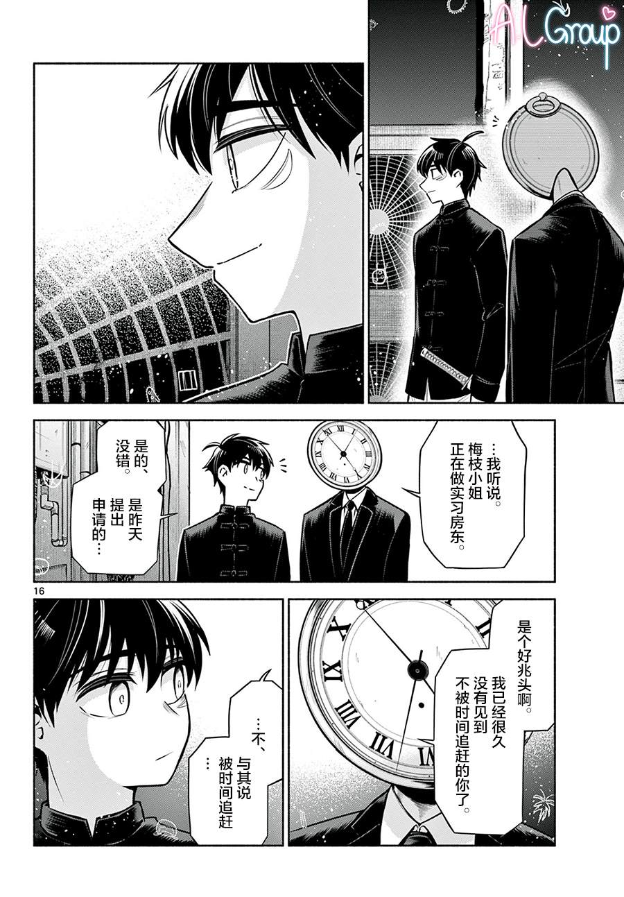 《九龙城中再入爱河》漫画最新章节第7话免费下拉式在线观看章节第【16】张图片