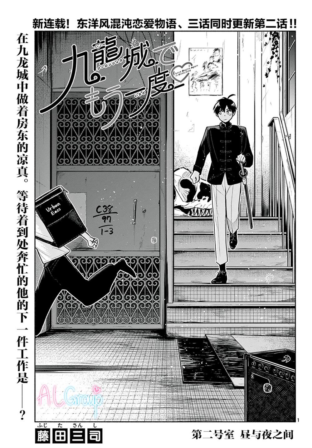 《九龙城中再入爱河》漫画最新章节第2话免费下拉式在线观看章节第【1】张图片