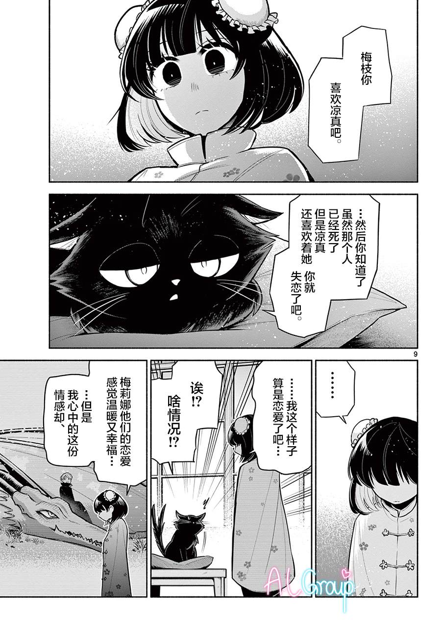 《九龙城中再入爱河》漫画最新章节第3话免费下拉式在线观看章节第【9】张图片