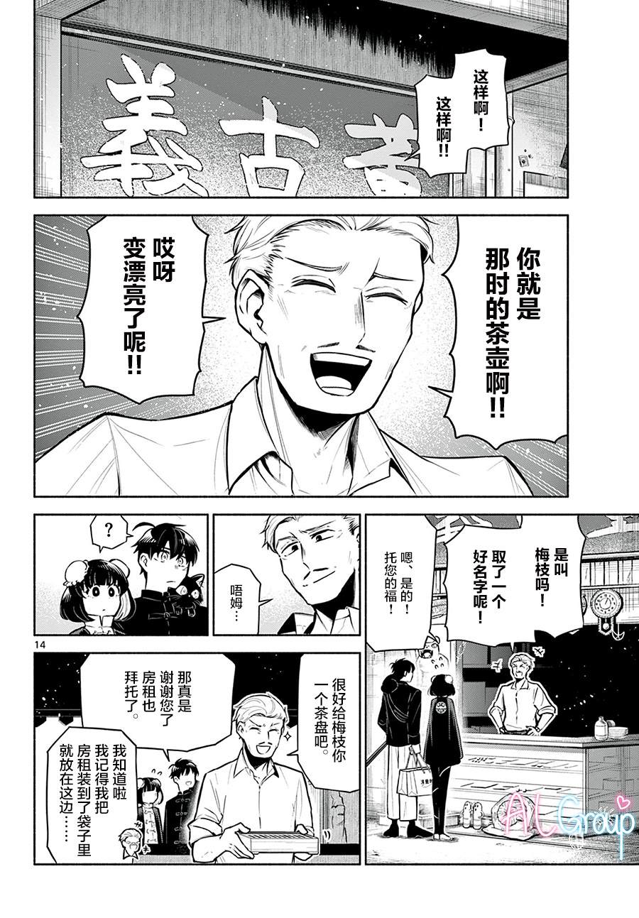 《九龙城中再入爱河》漫画最新章节第4话免费下拉式在线观看章节第【14】张图片