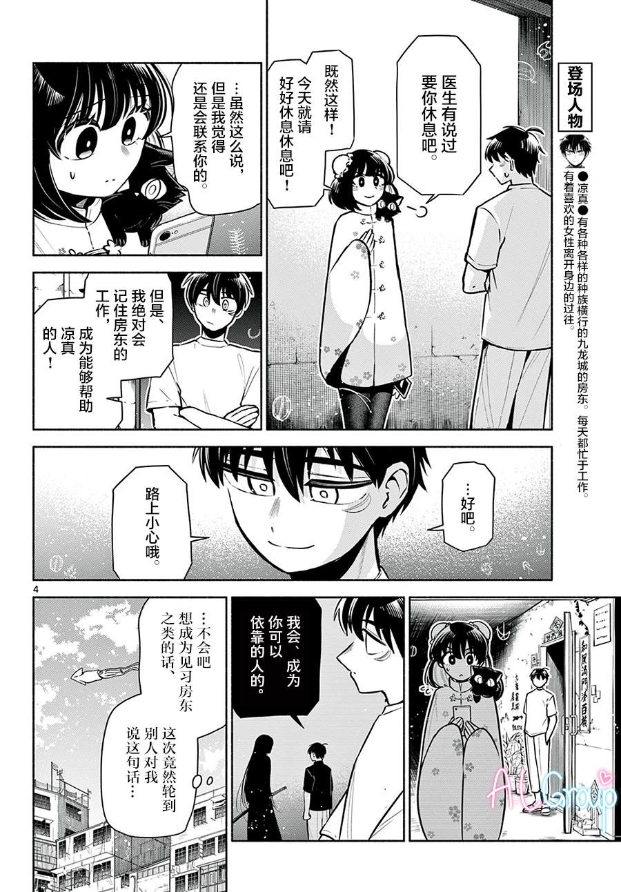 《九龙城中再入爱河》漫画最新章节第7话免费下拉式在线观看章节第【4】张图片