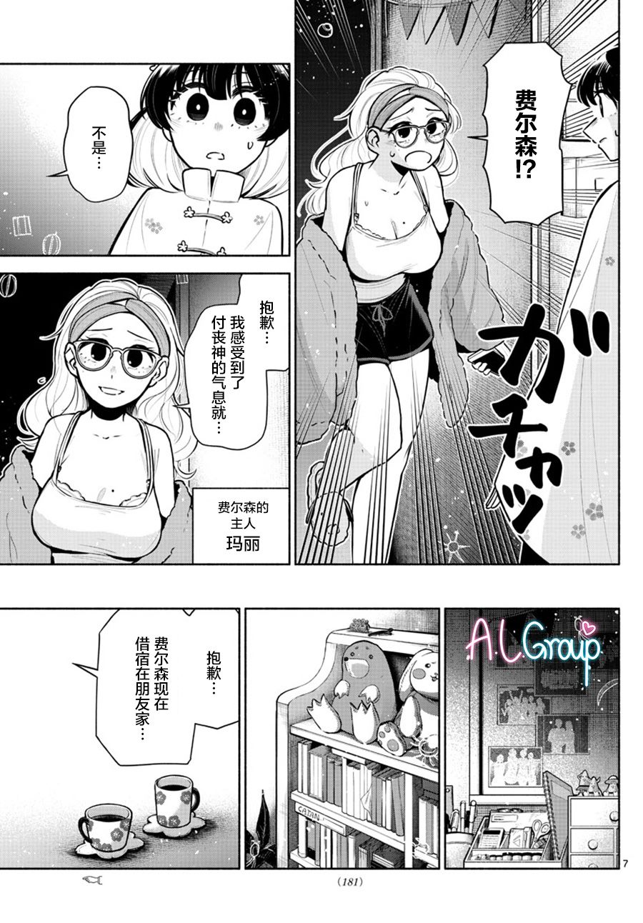 《九龙城中再入爱河》漫画最新章节第8话免费下拉式在线观看章节第【7】张图片