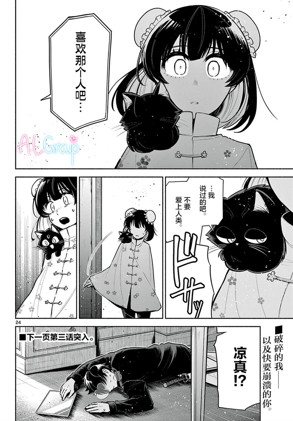 《九龙城中再入爱河》漫画最新章节第2话免费下拉式在线观看章节第【24】张图片