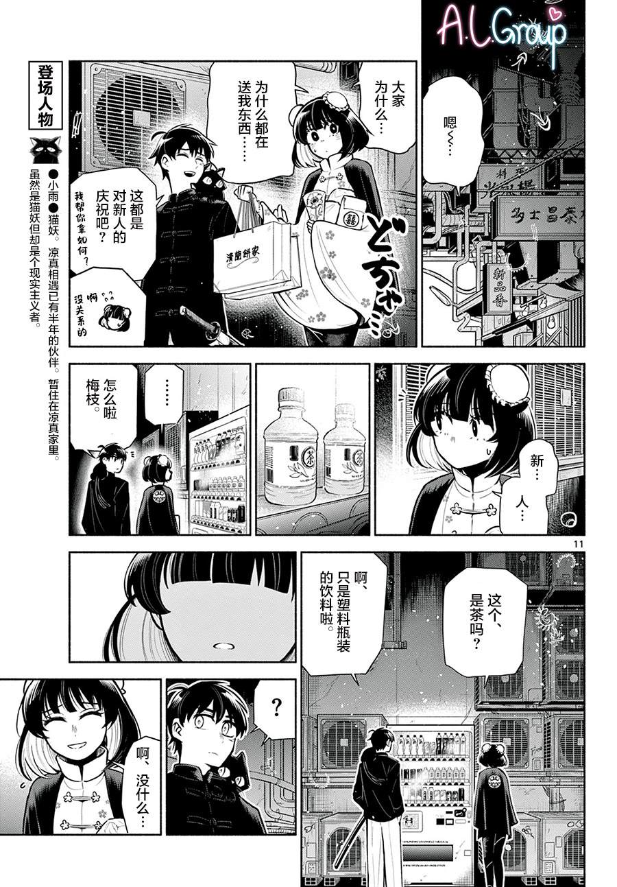 《九龙城中再入爱河》漫画最新章节第4话免费下拉式在线观看章节第【11】张图片