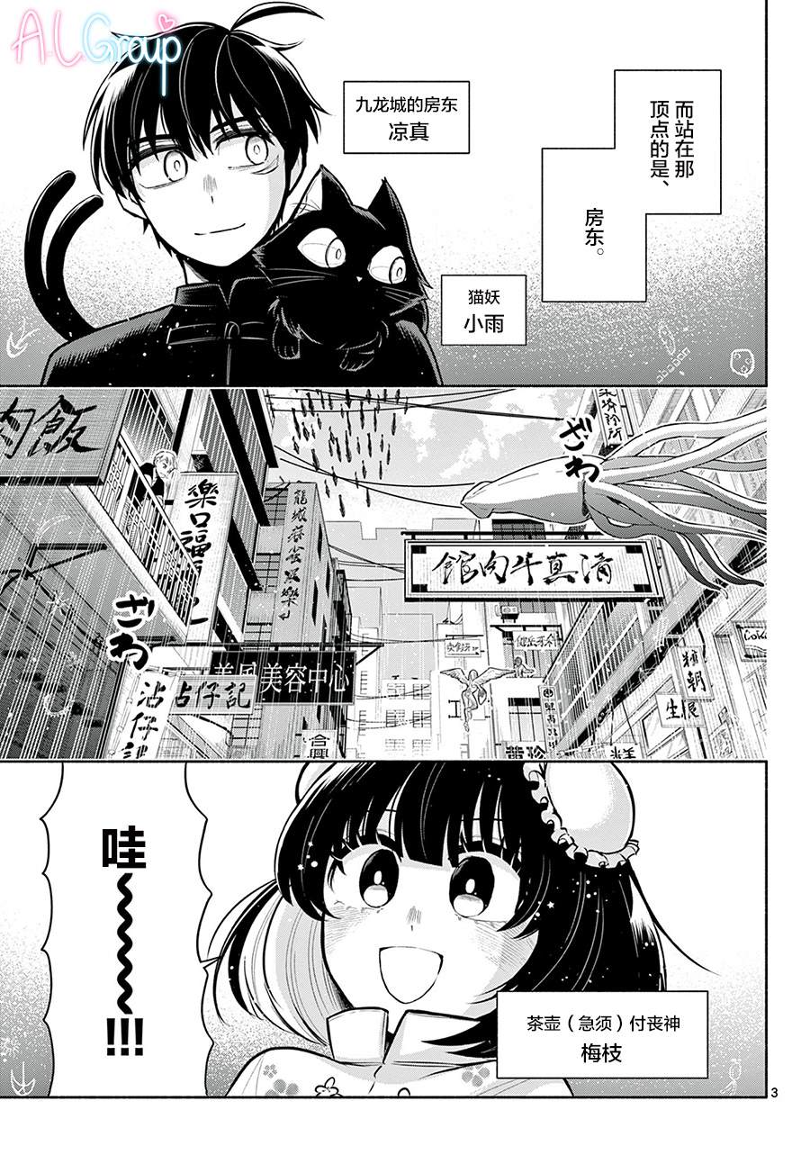 《九龙城中再入爱河》漫画最新章节第4话免费下拉式在线观看章节第【3】张图片