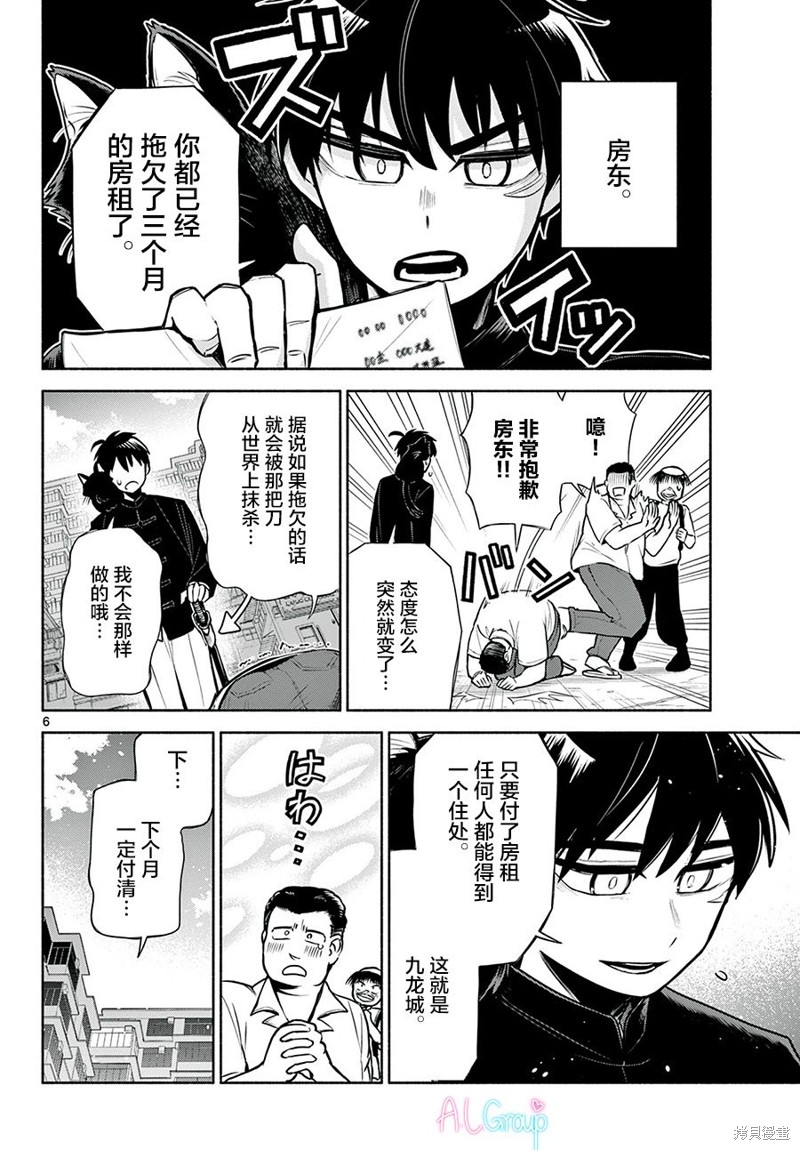 《九龙城中再入爱河》漫画最新章节第1话免费下拉式在线观看章节第【5】张图片