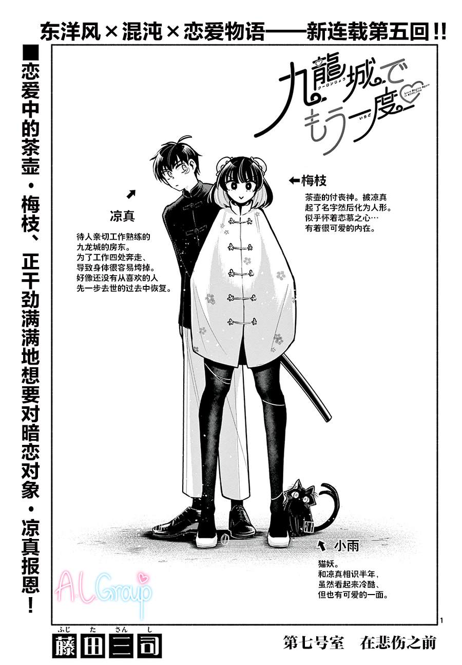 《九龙城中再入爱河》漫画最新章节第7话免费下拉式在线观看章节第【1】张图片