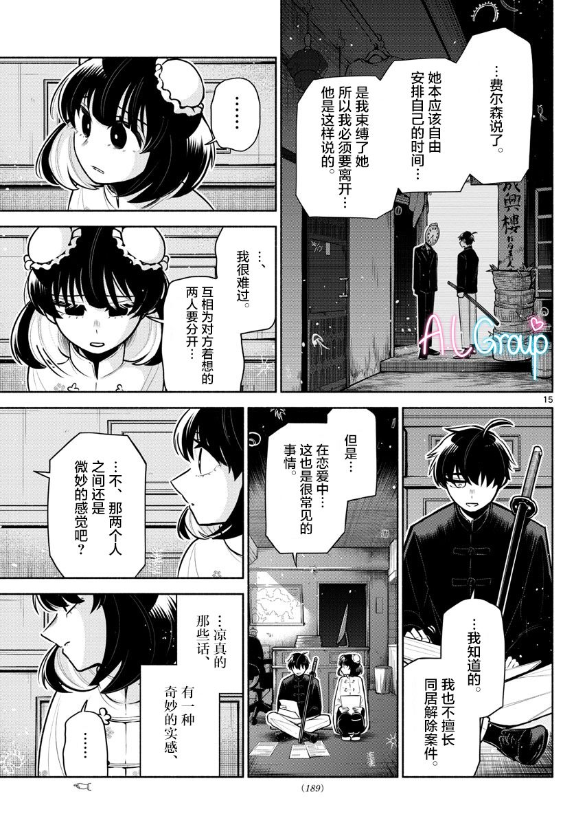 《九龙城中再入爱河》漫画最新章节第8话免费下拉式在线观看章节第【15】张图片