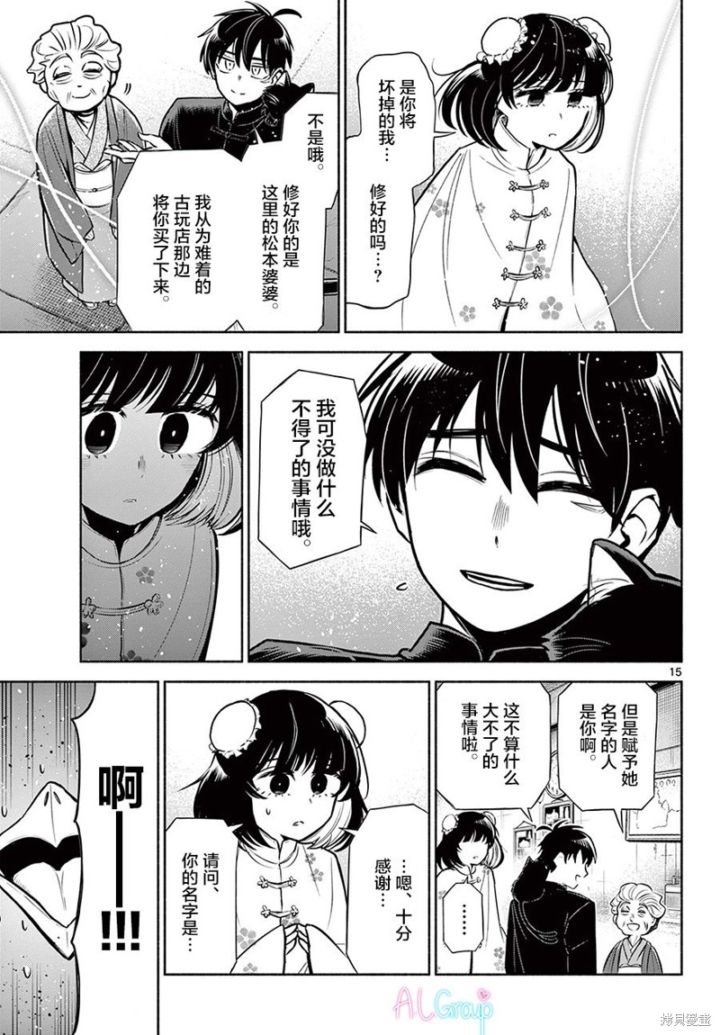 《九龙城中再入爱河》漫画最新章节第1话免费下拉式在线观看章节第【14】张图片