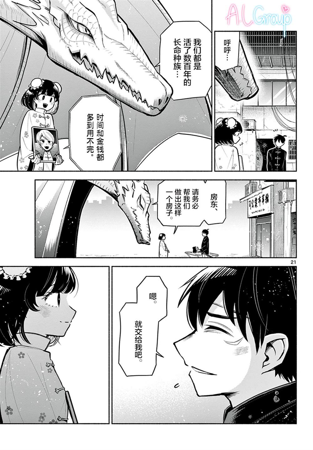 《九龙城中再入爱河》漫画最新章节第2话免费下拉式在线观看章节第【21】张图片