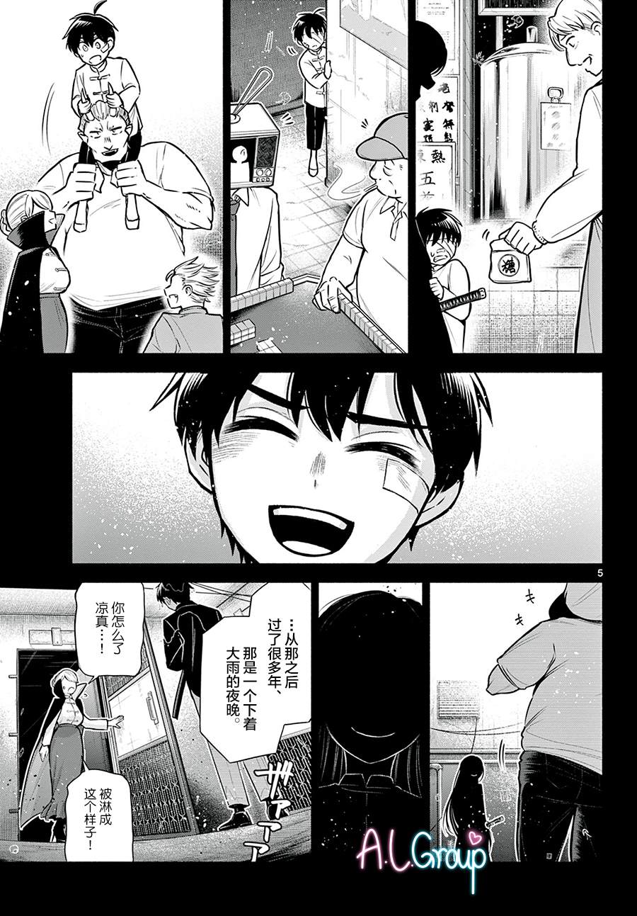 《九龙城中再入爱河》漫画最新章节第3话免费下拉式在线观看章节第【5】张图片