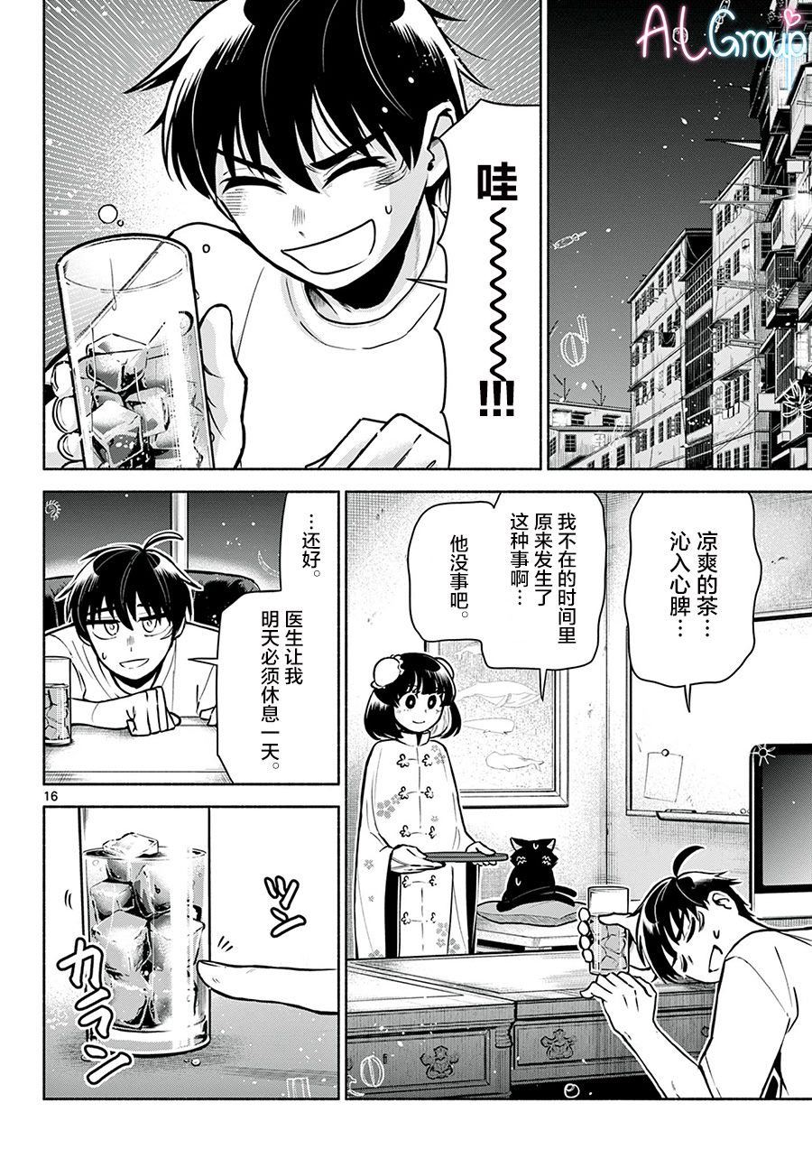 《九龙城中再入爱河》漫画最新章节第6话免费下拉式在线观看章节第【16】张图片