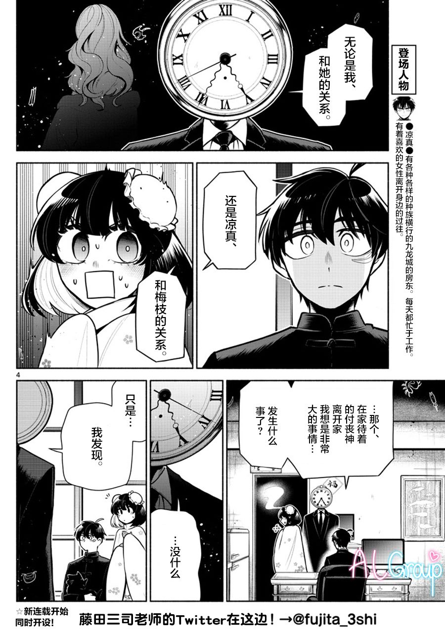 《九龙城中再入爱河》漫画最新章节第8话免费下拉式在线观看章节第【4】张图片